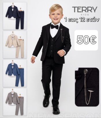 ΚΟΥΣΤΟΥΜΙ Terry Kids