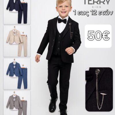 ΚΟΥΣΤΟΥΜΙ Terry Kids no 1 ΚΟΥΣΤΟΥΜΙ Terry Kids