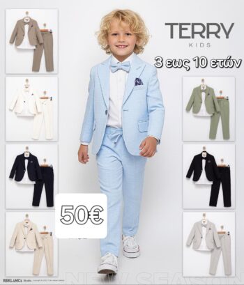 ΚΟΥΣΤΟΥΜΙ Terry Kids