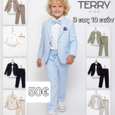 ΚΟΥΣΤΟΥΜΙ Terry Kids