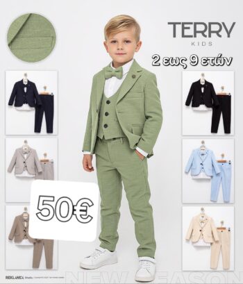 ΚΟΥΣΤΟΥΜΙ Terry Kids